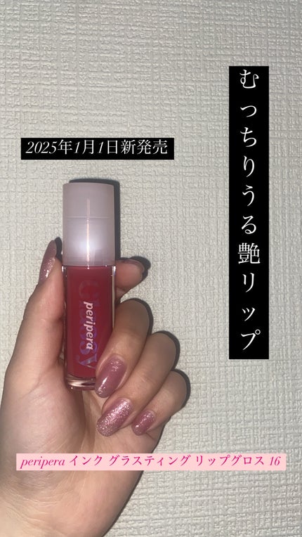 インク グラスティング リップ グロス/PERIPERA/リップグロスを使ったクチコミ(1枚目)