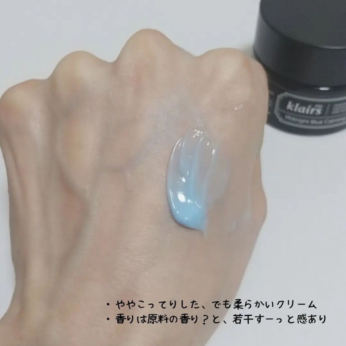 ミッドナイトブルーカーミングクリーム/Klairs/フェイスクリームを使ったクチコミ（3枚目）