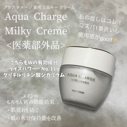 アクア チャージ 薬用 トリートメント ローション/ESTEE LAUDER/化粧水を使ったクチコミ(7枚目)
