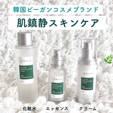 reduire  trouble relieving time toner のクチコミ「【韓国のヴィーガンスキンケアで肌鎮静🌿】


＊reduire  リデュア

＊trouble.....」（1枚目）