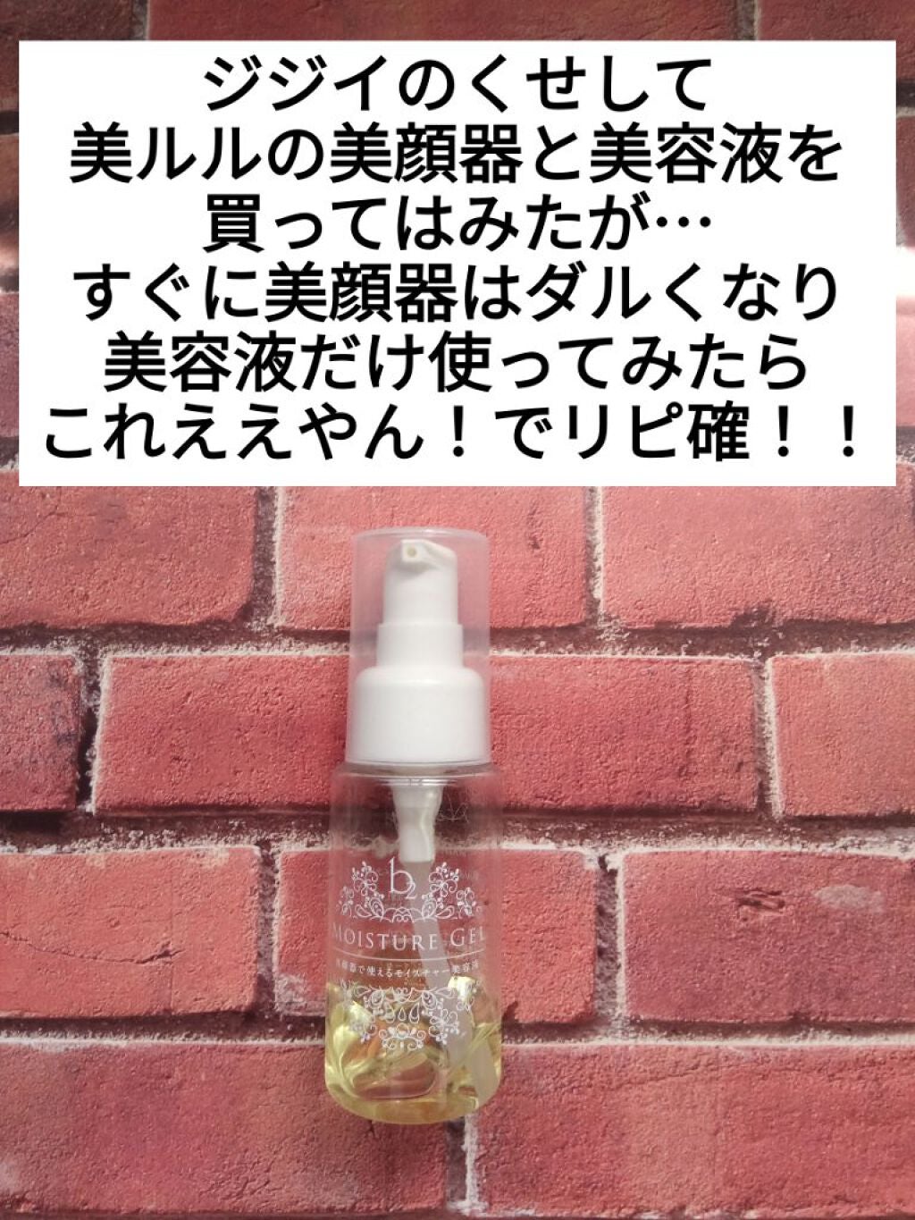 美ルル b2 ボトルタイプ/belulu/美容液を使ったクチコミ(1枚目)