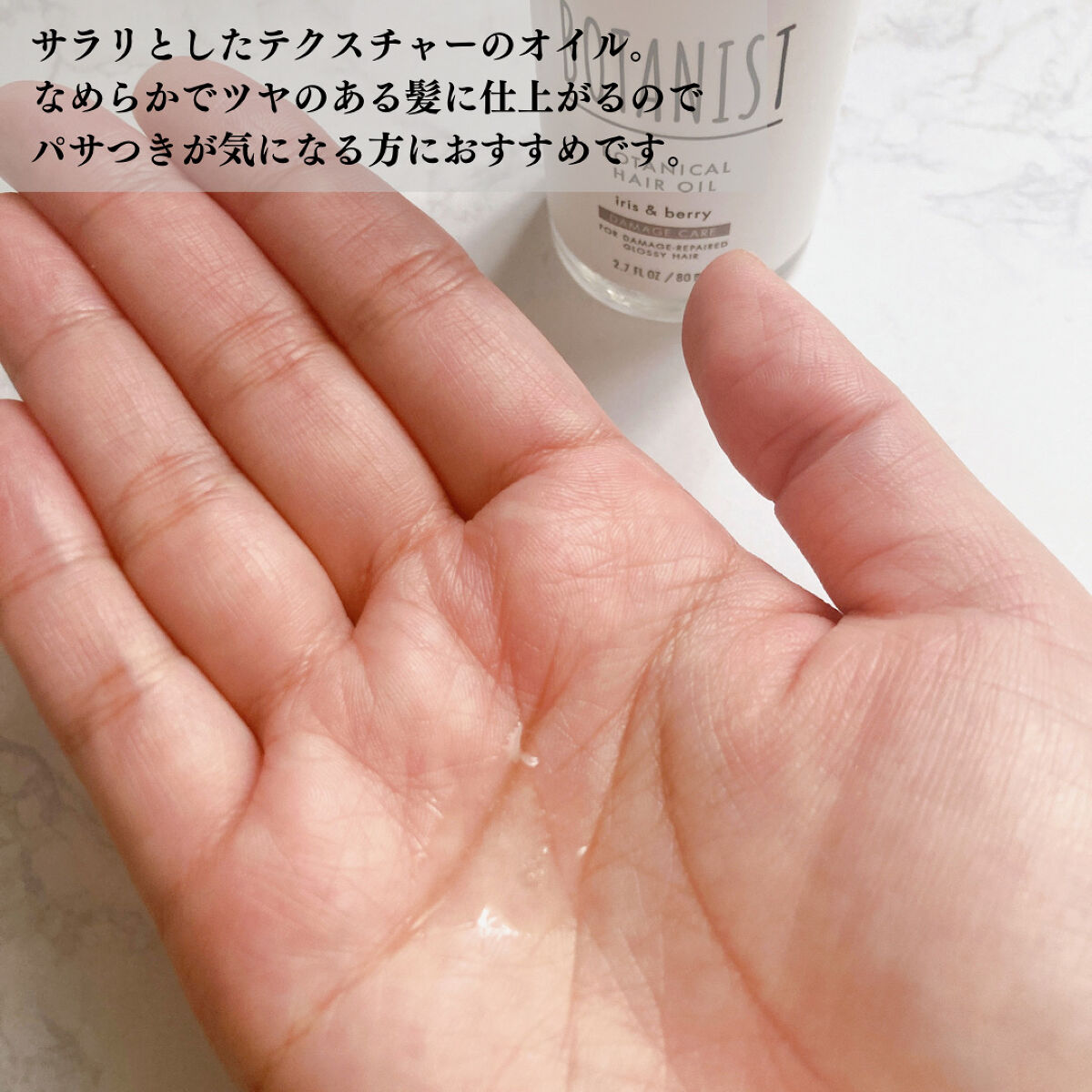 ボタニカルヘアオイル（ダメージケア）/BOTANIST/ヘアオイルを使ったクチコミ（3枚目）