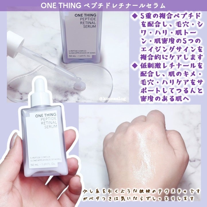 ペプチドレチナールセラム/ONE THING/美容液を使ったクチコミ(2枚目)