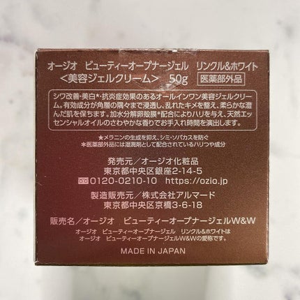 ビューティーオープナージェル リンクル&ホワイト/オージオ/美容液を使ったクチコミ(8枚目)
