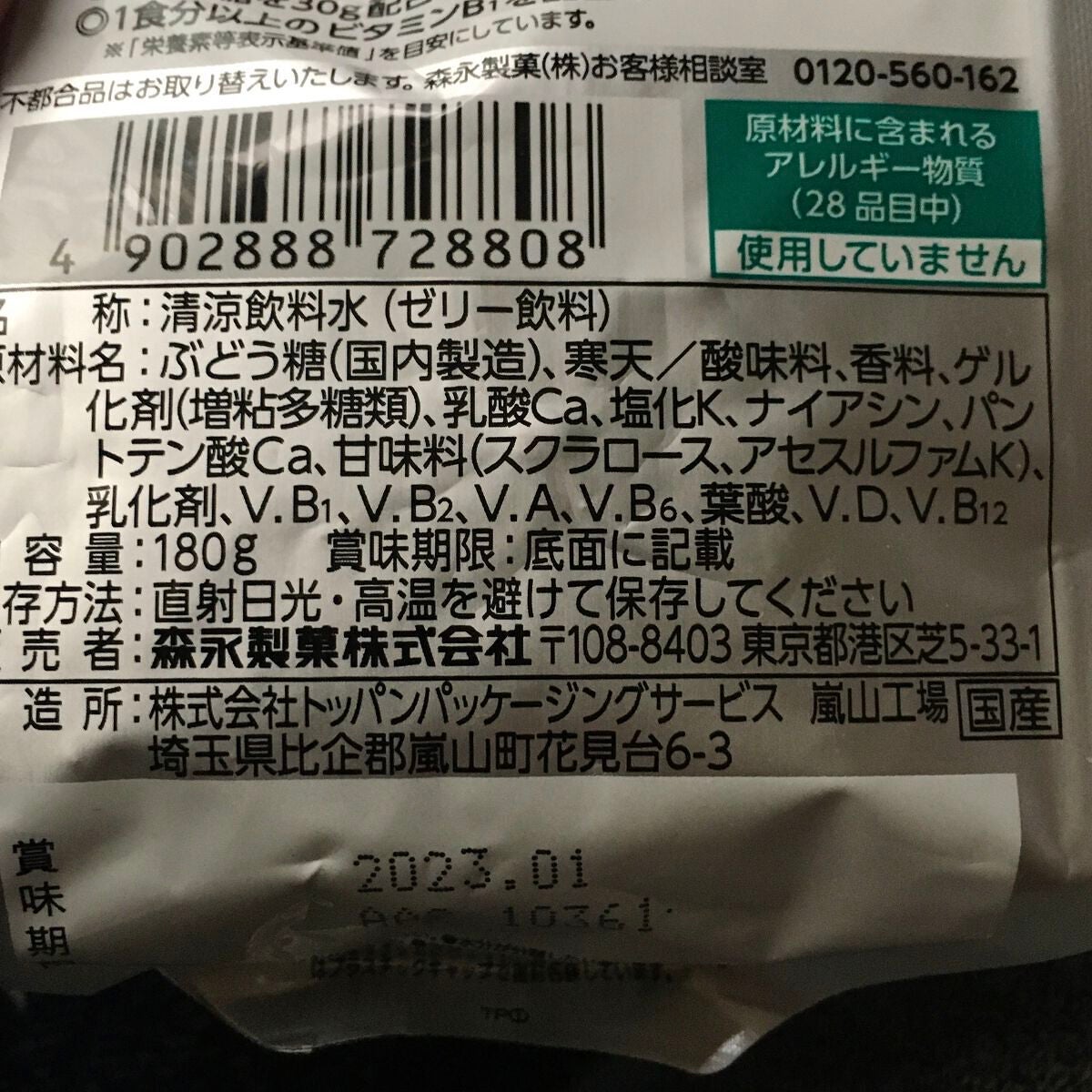 inゼリー/森永製菓/ゼリー飲料を使ったクチコミ(3枚目)