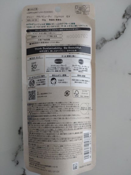 アリィー クロノビューティ ジェルUV EX/アリィー/日焼け止めジェルを使ったクチコミ(3枚目)