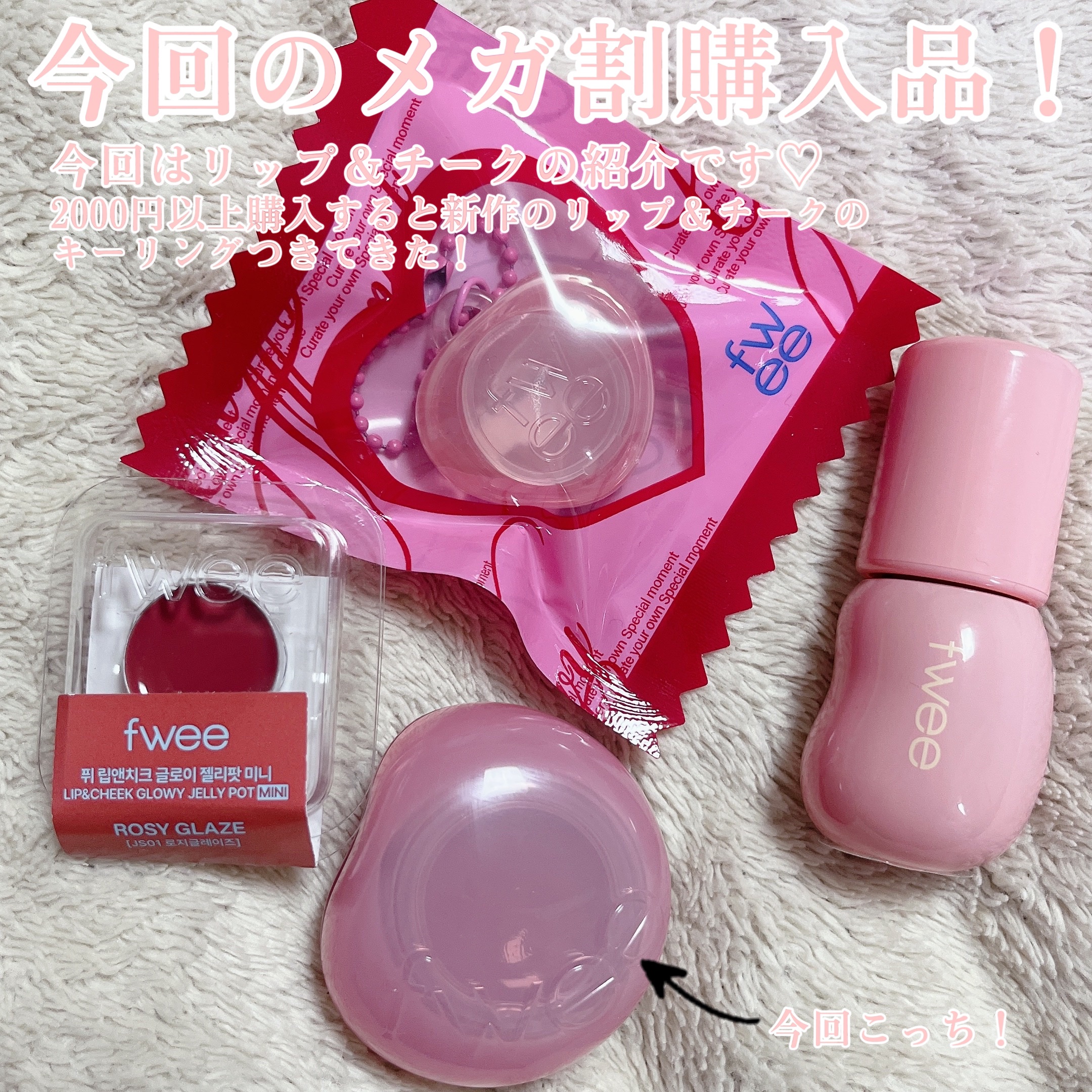 フィー リップアンドチーク グローイジェリーポット/fwee/リップグロスを使ったクチコミ（2枚目）