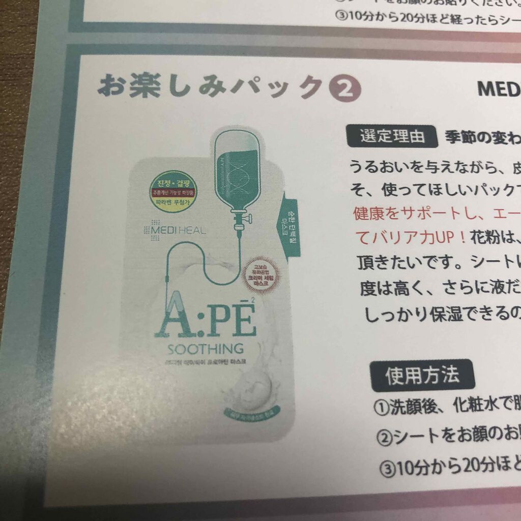 A:PE  プロアチンマスク/MEDIHEAL/シートマスク・パックを使ったクチコミ（1枚目）