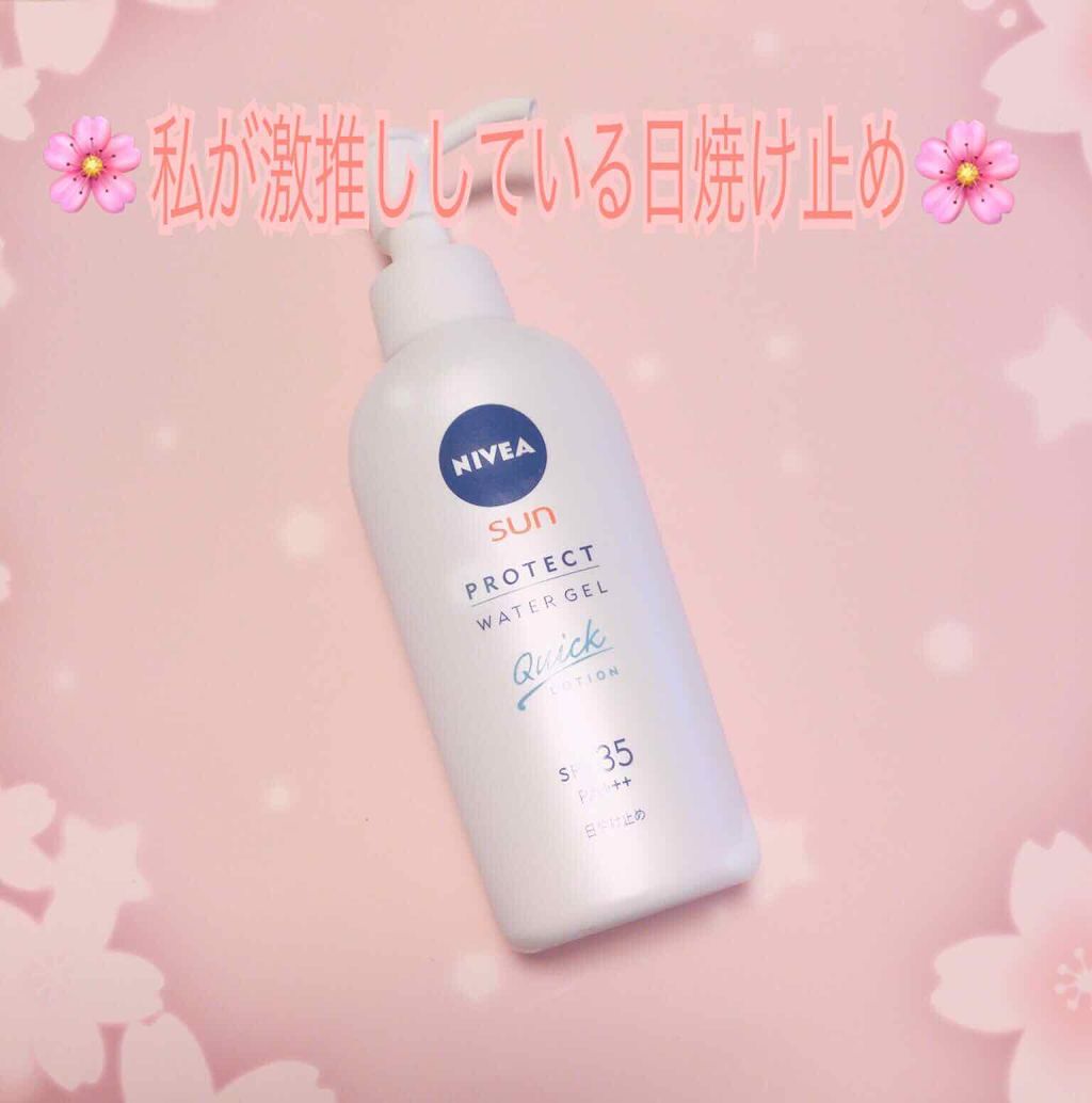 ニベアサン プロテクトウォータージェル SPF35/ニベア/化粧下地を使ったクチコミ（1枚目）