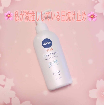 ニベアサン プロテクトウォータージェル SPF35/ニベア/化粧下地を使ったクチコミ(1枚目)