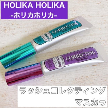 ホリカホリカ ラッシュコレクティングマスカラ/HOLIKA HOLIKA/マスカラを使ったクチコミ（1枚目）