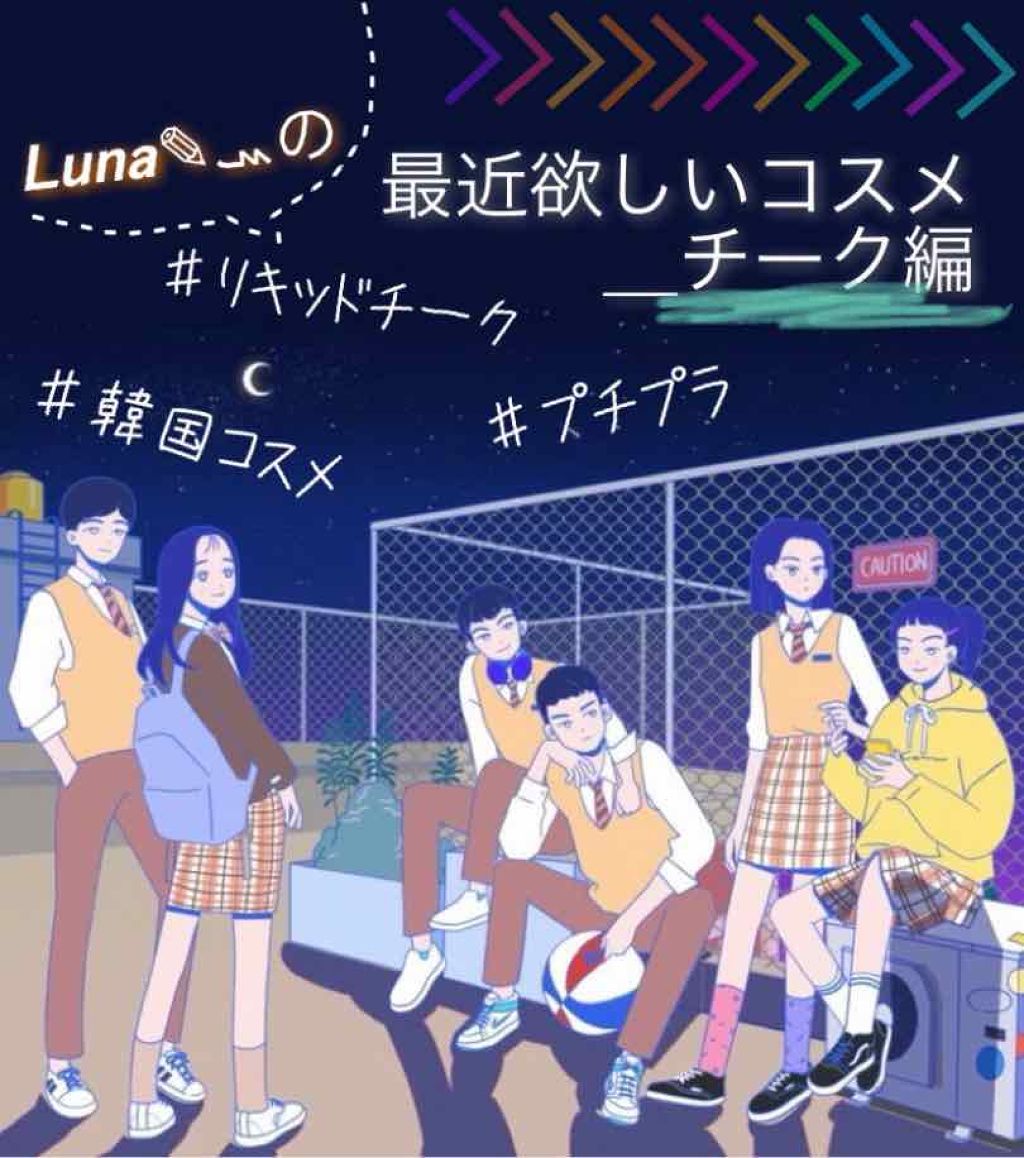 ピュア ブラッシュド リキッド/PERIPERA/リキッドチークを使ったクチコミ（1枚目）