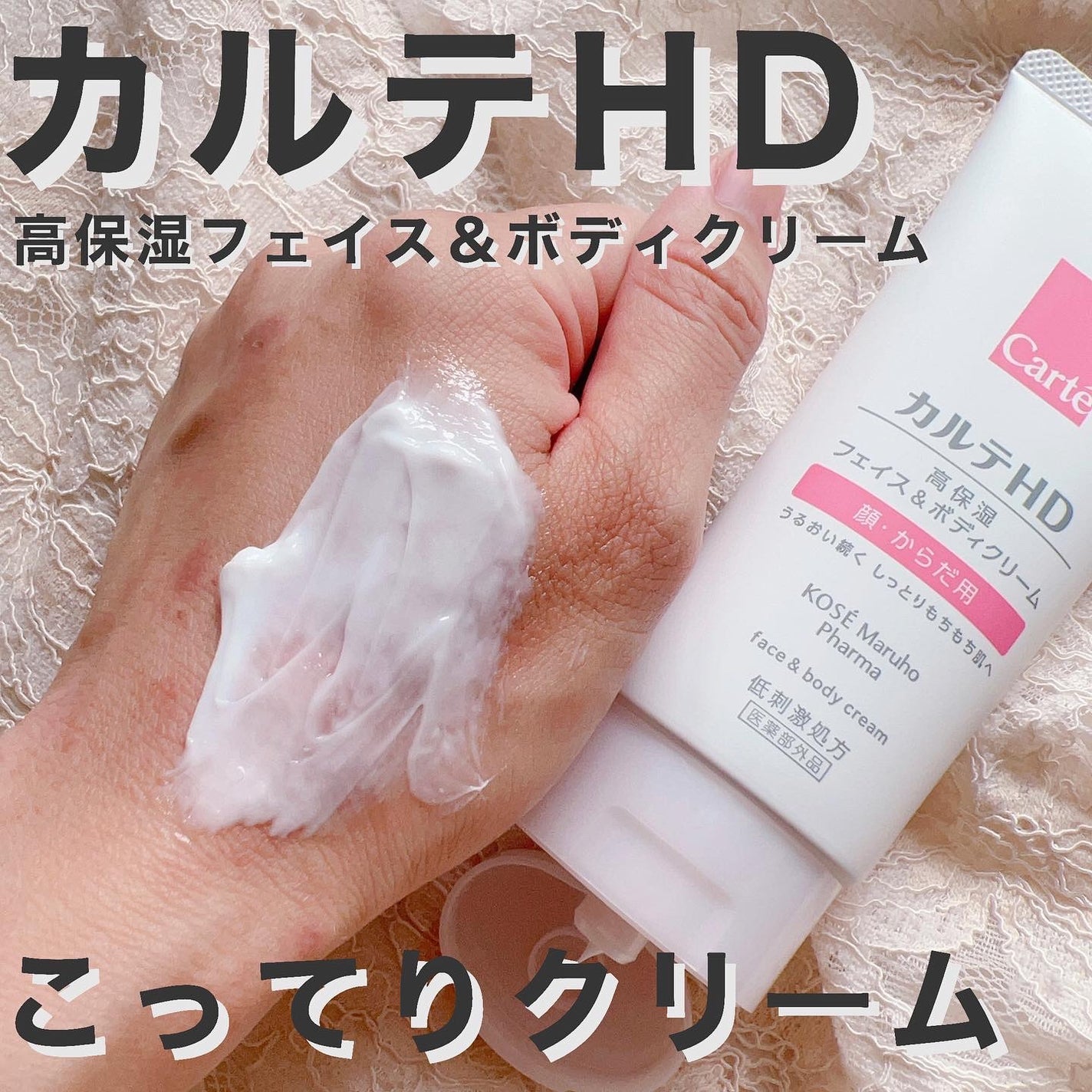 モイスチュア フェイス&ボディクリーム/カルテHD/ボディクリームを使ったクチコミ(1枚目)