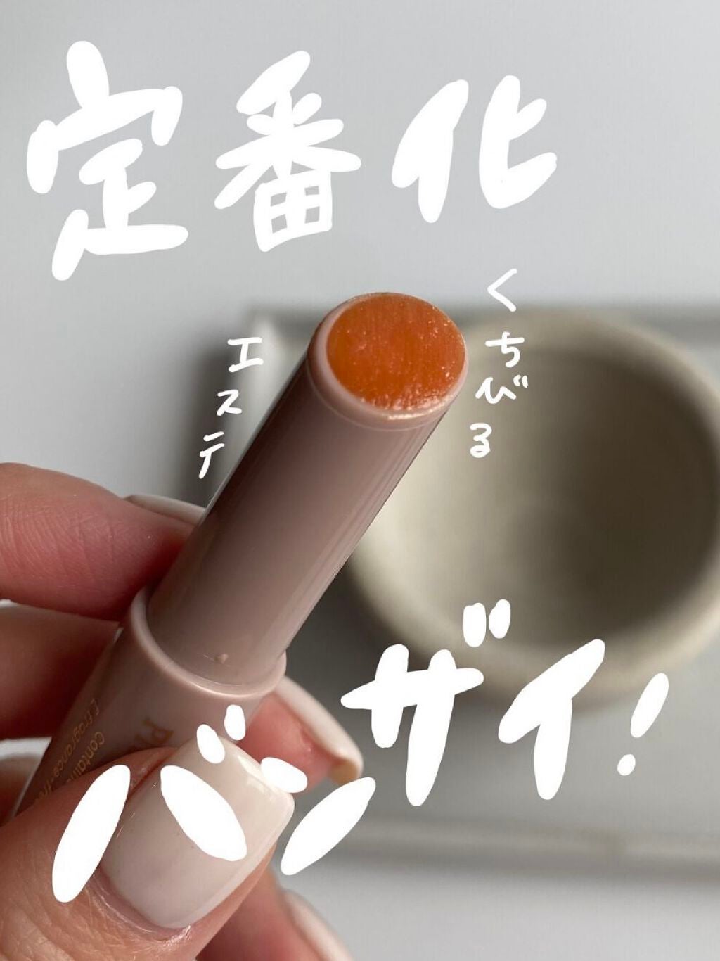 プランプリップケアスクラブ/キャンメイク/リップスクラブを使ったクチコミ(1枚目)