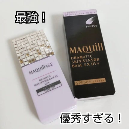ドラマティックスキンセンサーベース EX/マキアージュ/化粧下地を使ったクチコミ(1枚目)
