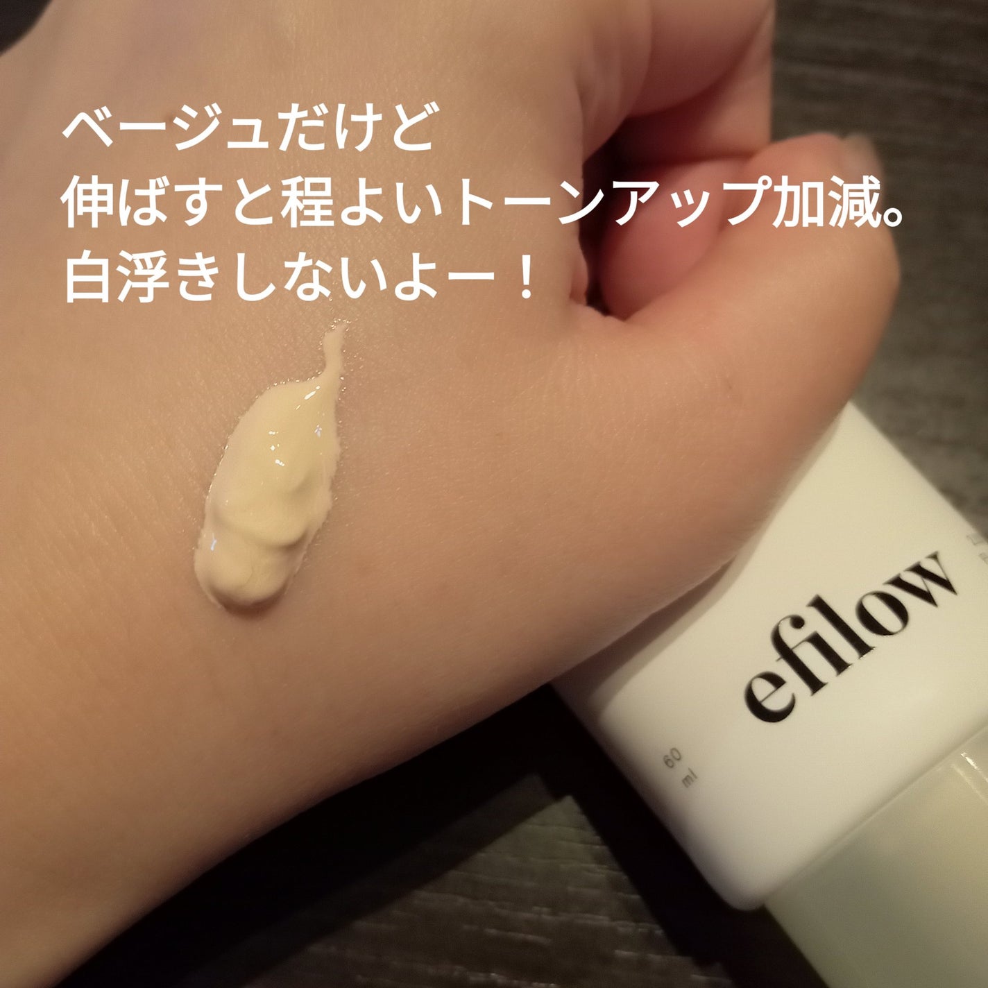 ヌードトーンアップサンクリーム/efilow/日焼け止めクリームを使ったクチコミ(2枚目)