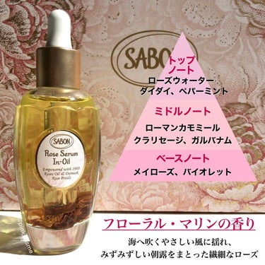 SABON ローズセラムインオイルのクチコミ「\丁寧に収穫されたローズの花びら入り/
うるおいで満たす、凝縮美容オイル


◻️SABON
.....」（3枚目）