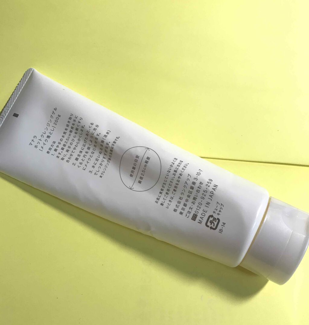 ホットクレンジングゲル/マナラ/クレンジングジェルを使ったクチコミ（2枚目）