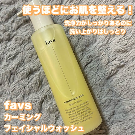 カーミングフェイシャルウォッシュ/favs/洗顔フォームを使ったクチコミ(1枚目)