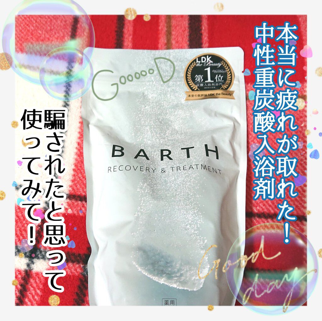 中性重炭酸入浴剤/BARTH/炭酸系入浴剤を使ったクチコミ（1枚目）