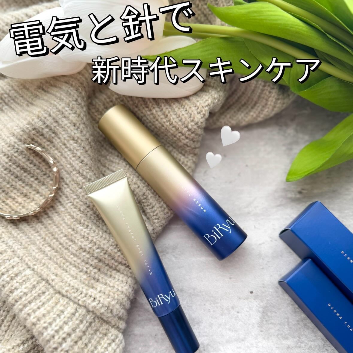 BiRyu ダーマチャージセラム/BiRyu/美容液を使ったクチコミ(1枚目)