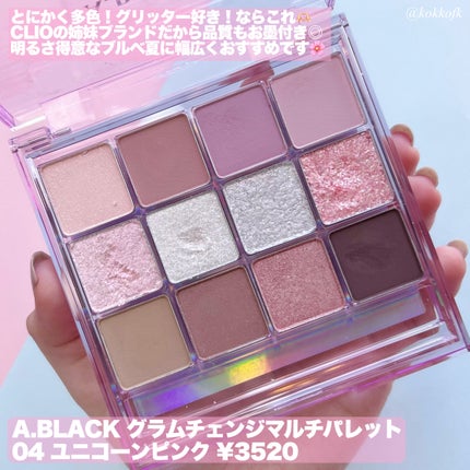 プロ アイ パレット/CLIO/アイシャドウパレットを使ったクチコミ(5枚目)