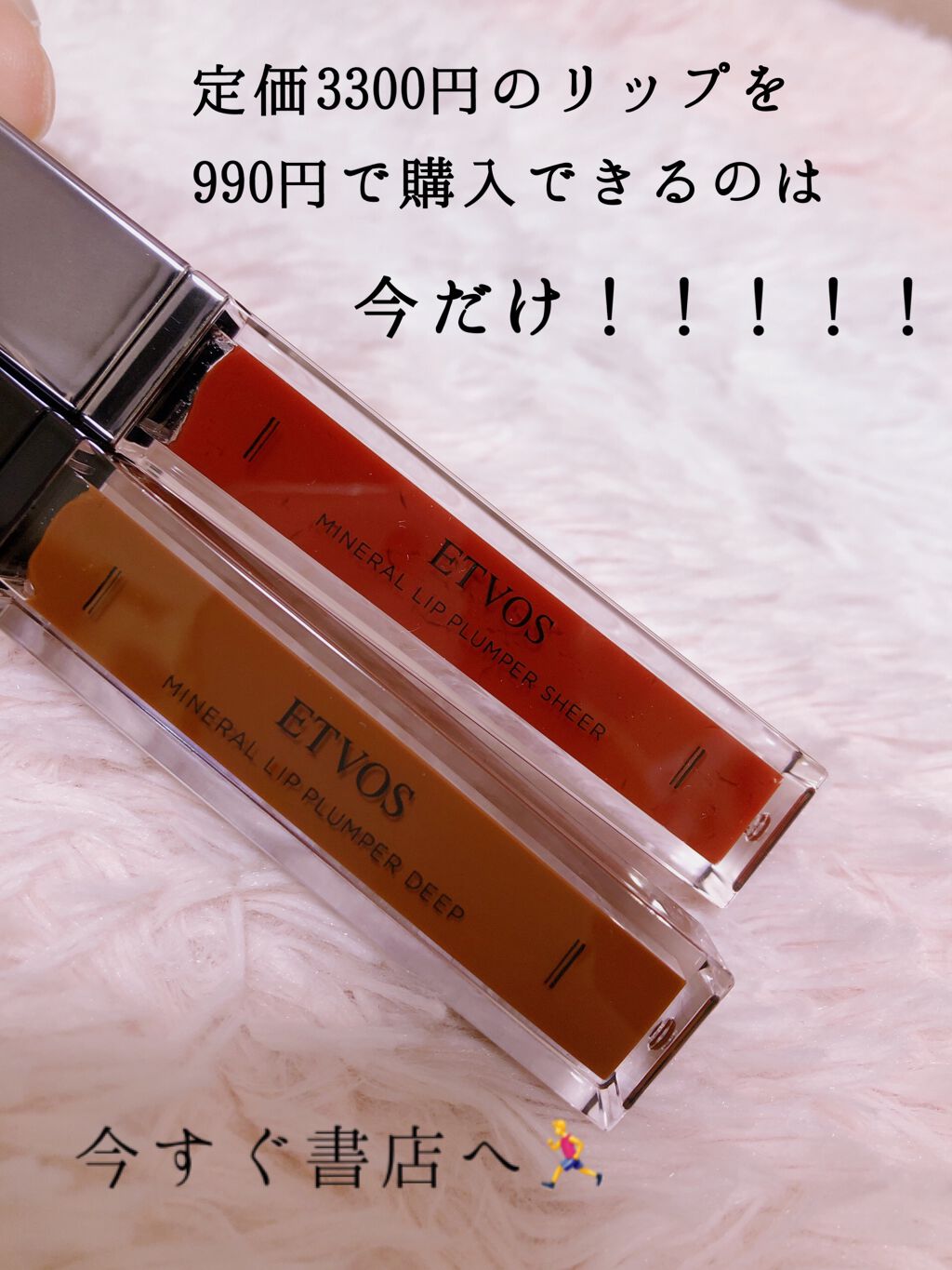 ミネラルリッププランパー シアー フレッシュレッド/エトヴォス/リッププランパーを使ったクチコミ（1枚目）