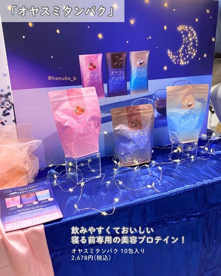 オヤスミタンパク/オヤスミタンパク/その他プロテインを使ったクチコミ(5枚目)