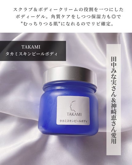 タカミスキンピールボディ/タカミ/ボディローションを使ったクチコミ(4枚目)