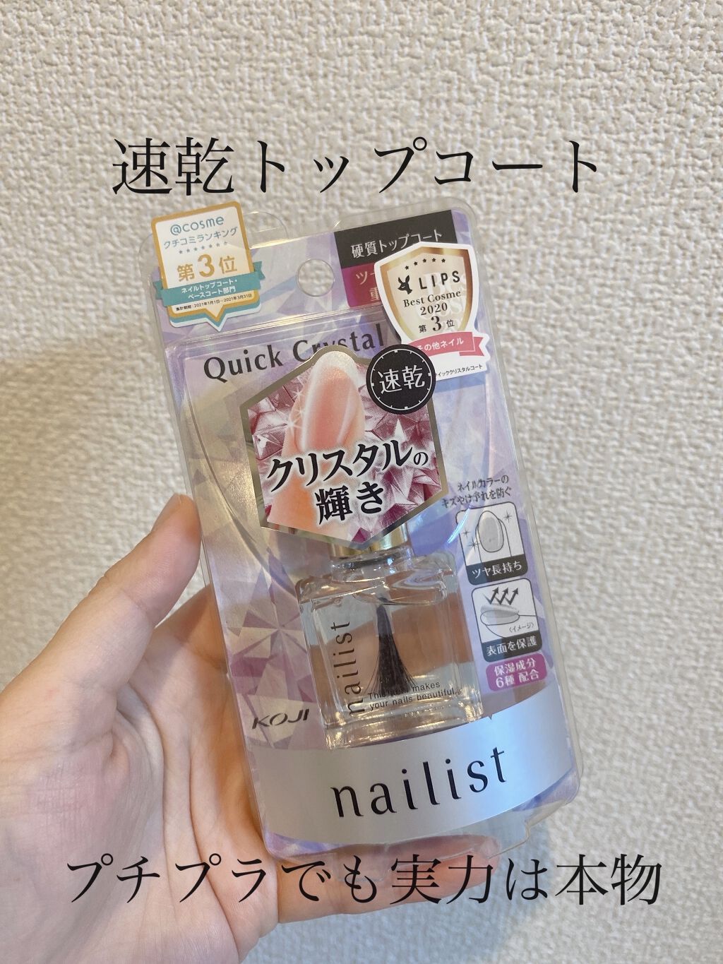 トップ コート/ちふれ/ネイルトップコートを使ったクチコミ（1枚目）