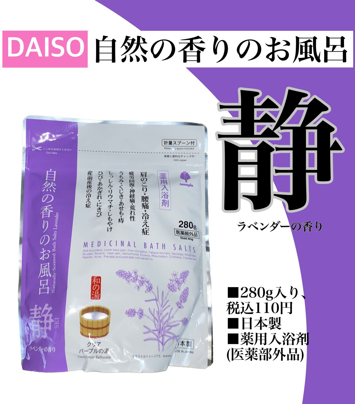 自然の香りのお風呂 ラベンダーの香り/紀陽除虫菊/無機塩系入浴剤を使ったクチコミ（1枚目）