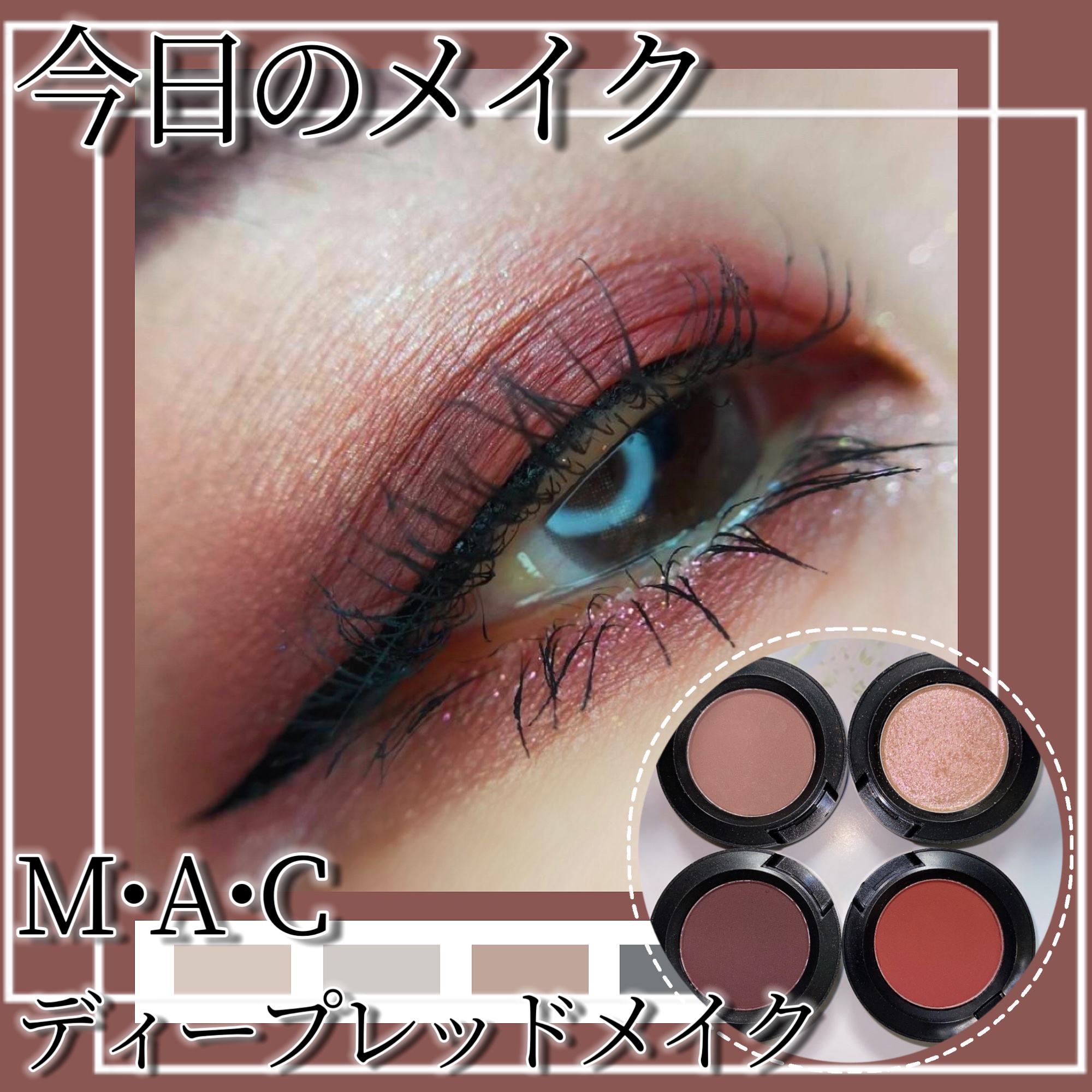 スモール アイシャドウ シェイディ サンタ/M・A・C/単色アイシャドウを使ったクチコミ（1枚目）