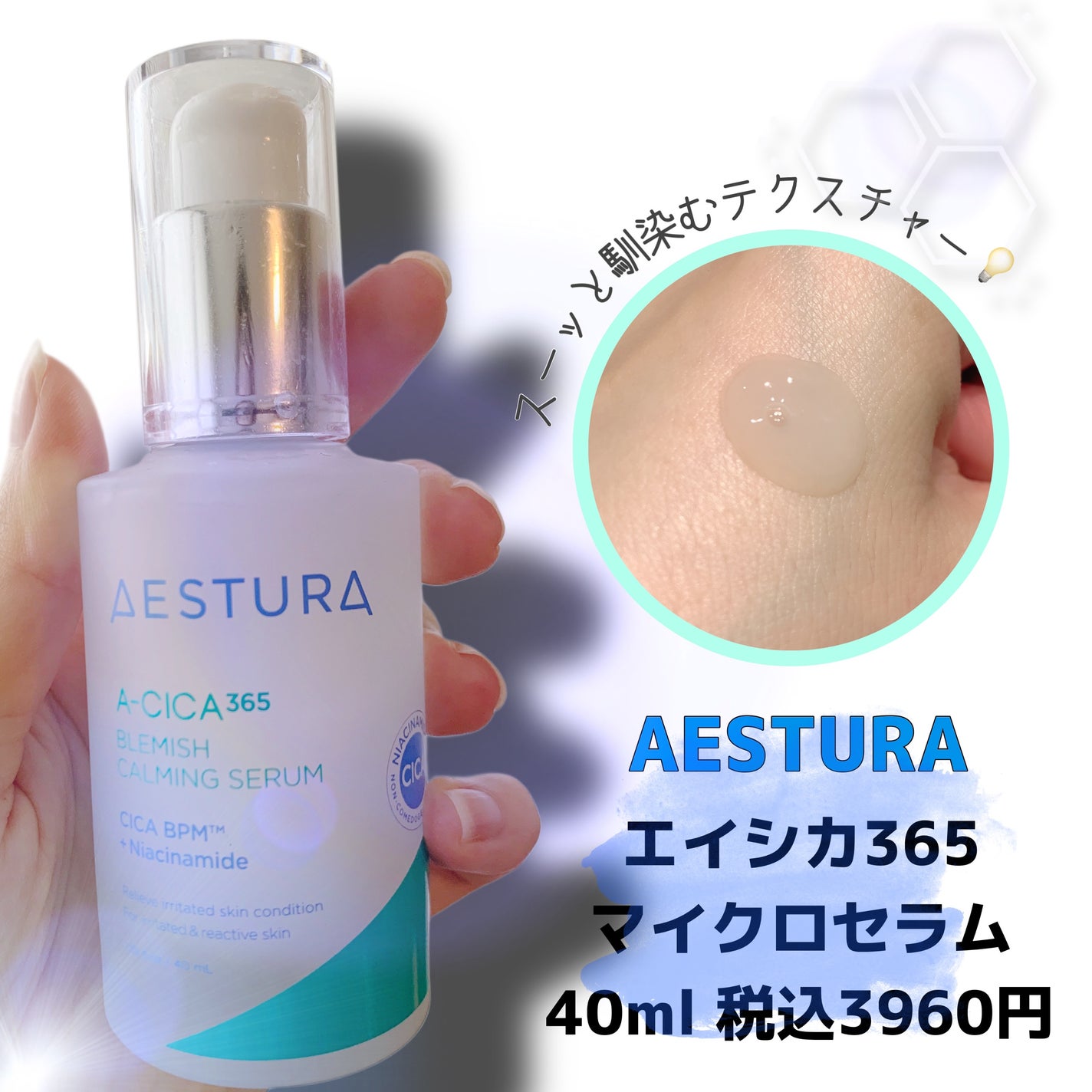 エイシカ365マイクロセラム/AESTURA/美容液を使ったクチコミ(2枚目)