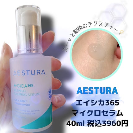 エイシカ365マイクロセラム/AESTURA/美容液を使ったクチコミ(2枚目)