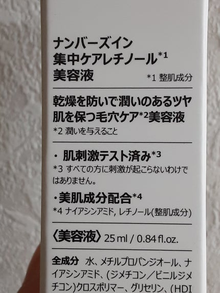 3番 集中ケアレチノール美容液/numbuzin/美容液を使ったクチコミ(7枚目)