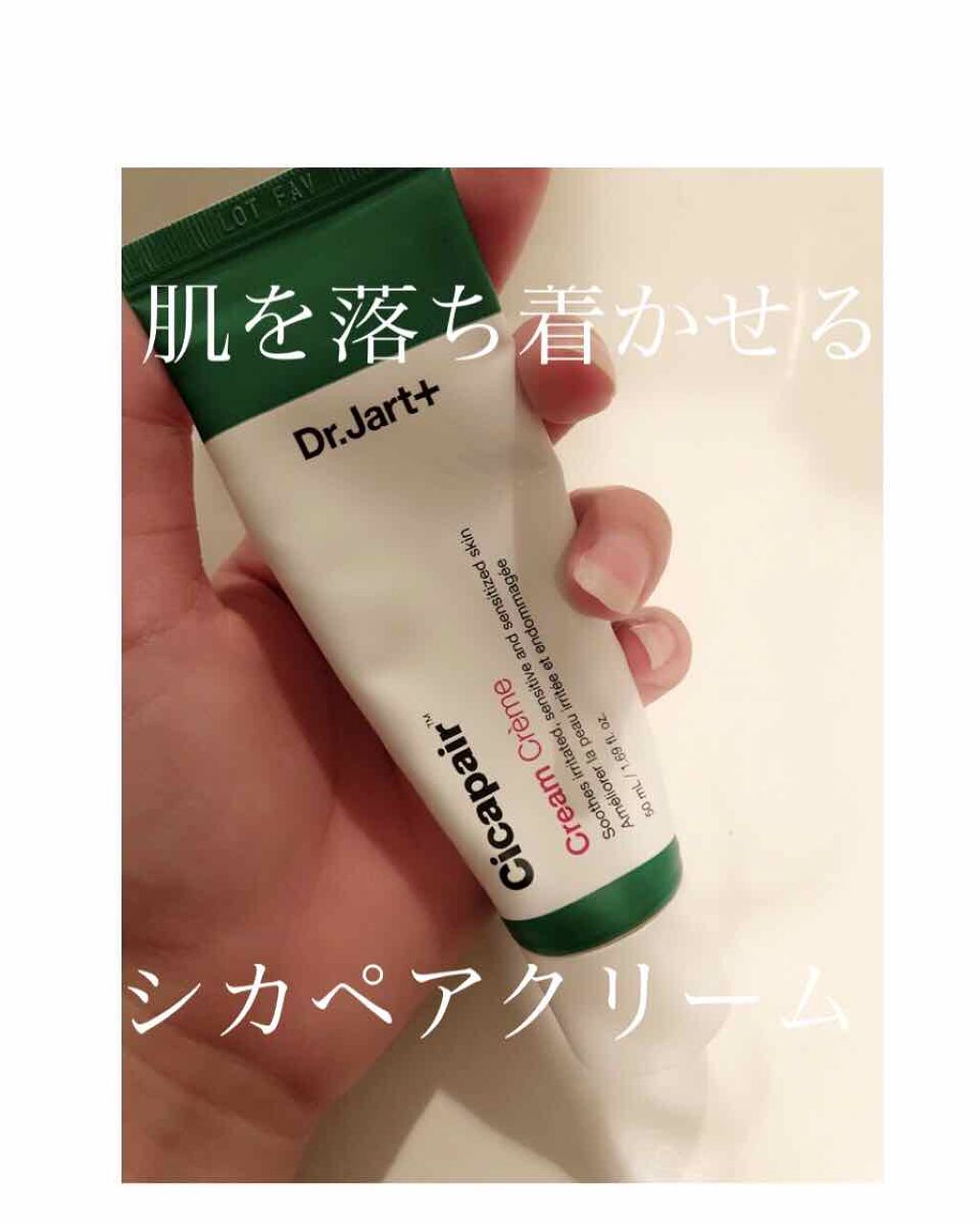 ドクタージャルト シカペア クリーム (第2世代)/Dr.Jart+/フェイスクリームを使ったクチコミ(1枚目)