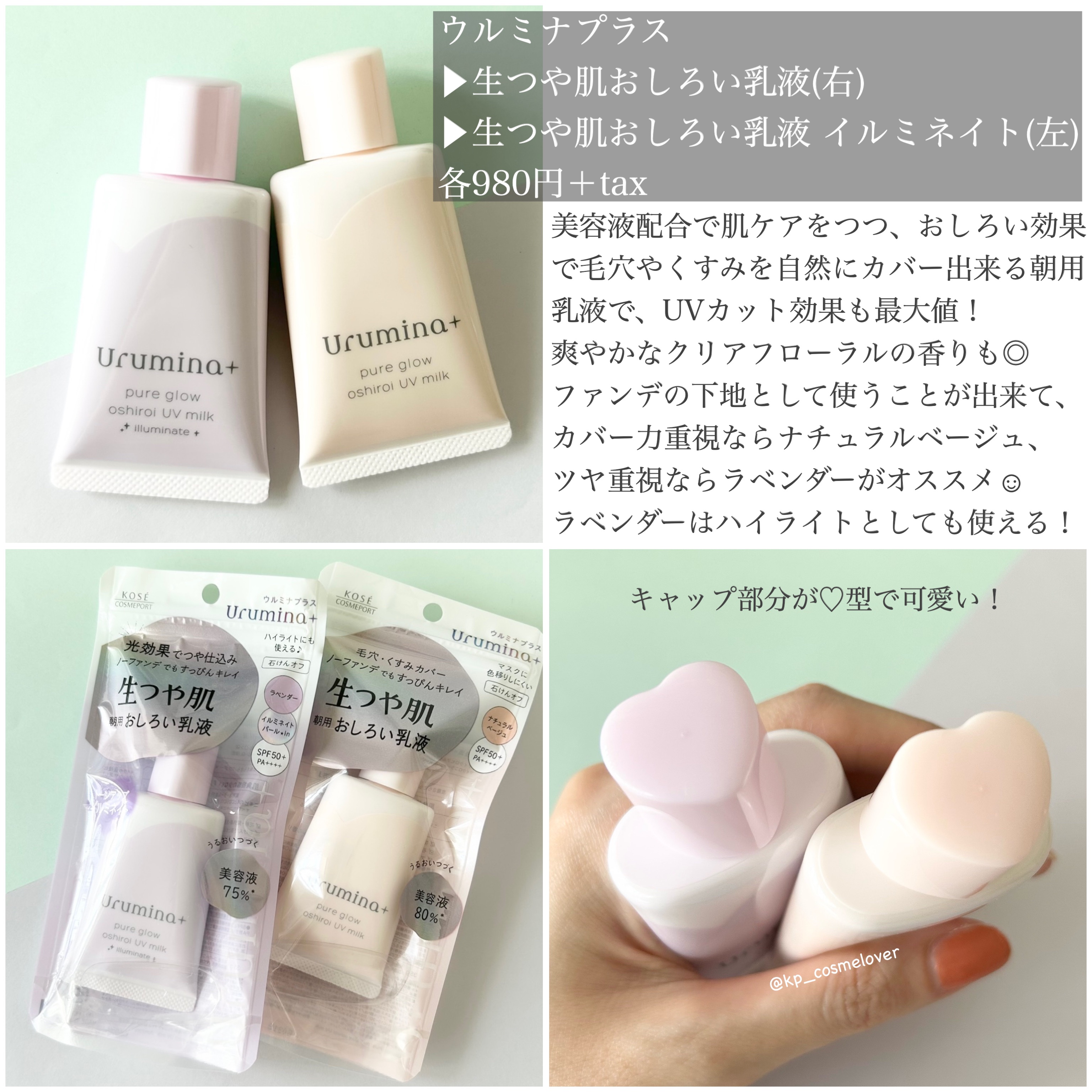 生つや肌おしろい乳液 イルミネイト/ウルミナプラス/乳液を使ったクチコミ（2枚目）