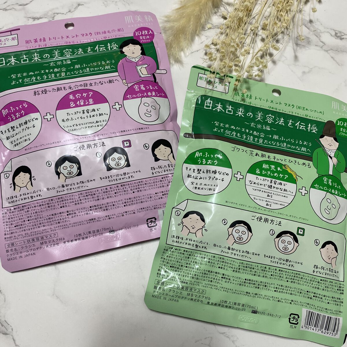 クラシエ 玄米学園/肌美精/シートマスク・パックを使ったクチコミ（2枚目）