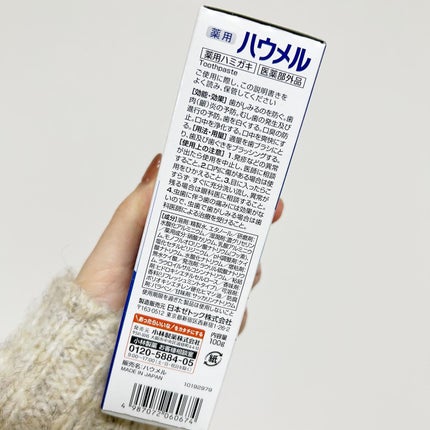 ハウメル/小林製薬/歯磨き粉を使ったクチコミ(4枚目)