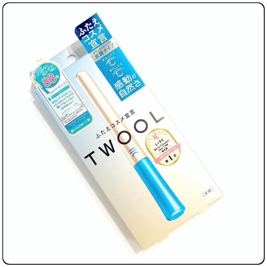 TWOOLダブルアイリッドハイブリットフィルム/SHOBIDO/二重まぶた用アイテムを使ったクチコミ(3枚目)
