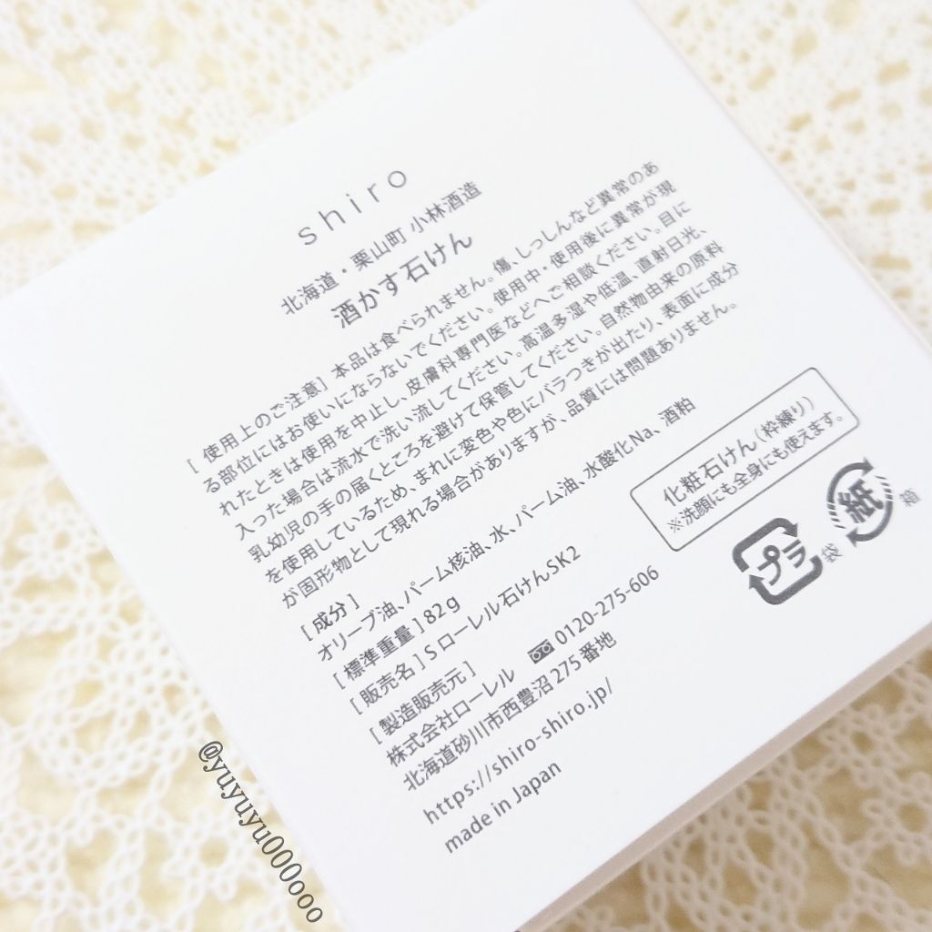 酒かす石けん/SHIRO/ボディ石鹸を使ったクチコミ(4枚目)