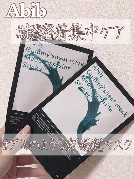 ガムシートマスクパック マデカソサイドステッカー/Abib /シートマスク・パックを使ったクチコミ(1枚目)