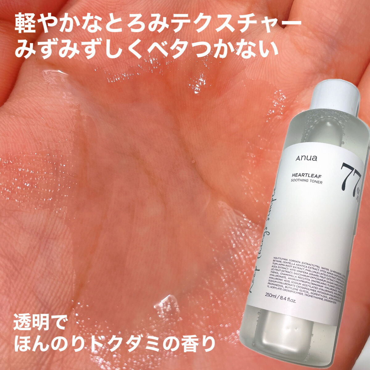 ドクダミ 77 スージングトナー/Anua/化粧水を使ったクチコミ（3枚目）