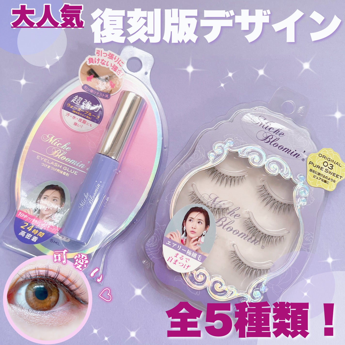 アイラッシュグルー/ミッシュブルーミン/つけまつげを使ったクチコミ(1枚目)