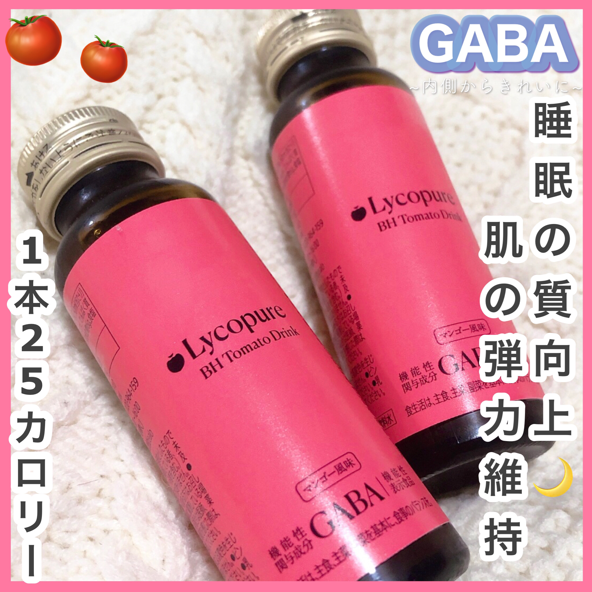 BH トマトドリンク/リコピュア/美容ドリンクを使ったクチコミ（1枚目）