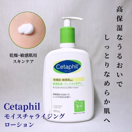 セタフィル モイスチャライジングローション/セタフィル/ボディローションを使ったクチコミ(1枚目)