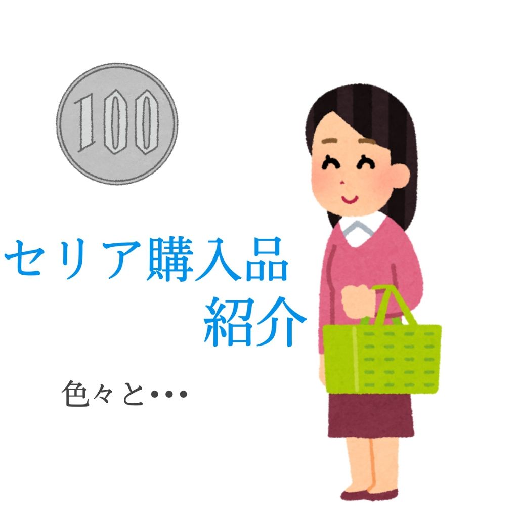 オイルインリップ/セリア/リップグロスを使ったクチコミ（1枚目）