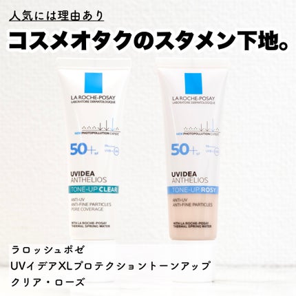 UVイデア XL プロテクショントーンアップ ローズ/ラ ロッシュ ポゼ/日焼け止めクリームを使ったクチコミ(1枚目)