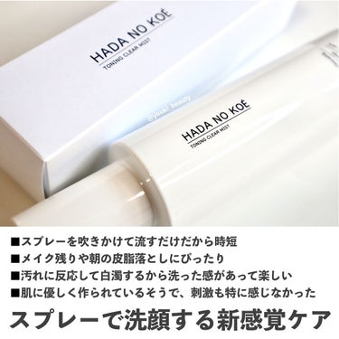 TONING CLEAR MIST/HADA NO KOE/その他洗顔料を使ったクチコミ（4枚目）