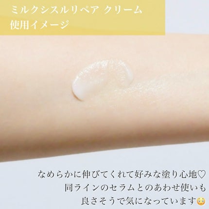 ミルクシスル リペアクリーム/BANOBAGI/フェイスクリームを使ったクチコミ(10枚目)